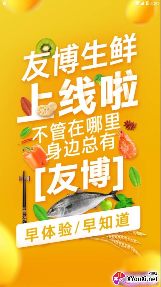 友博生鲜送货上门版截图