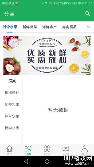 友博生鲜送货上门版截图