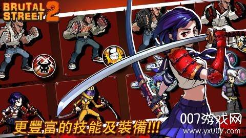 暴街2手游吸血鬼装备免费版截图