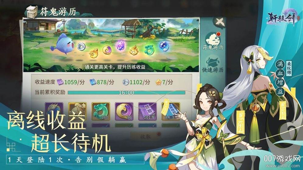 轩辕剑剑之魂逆天爆率版截图