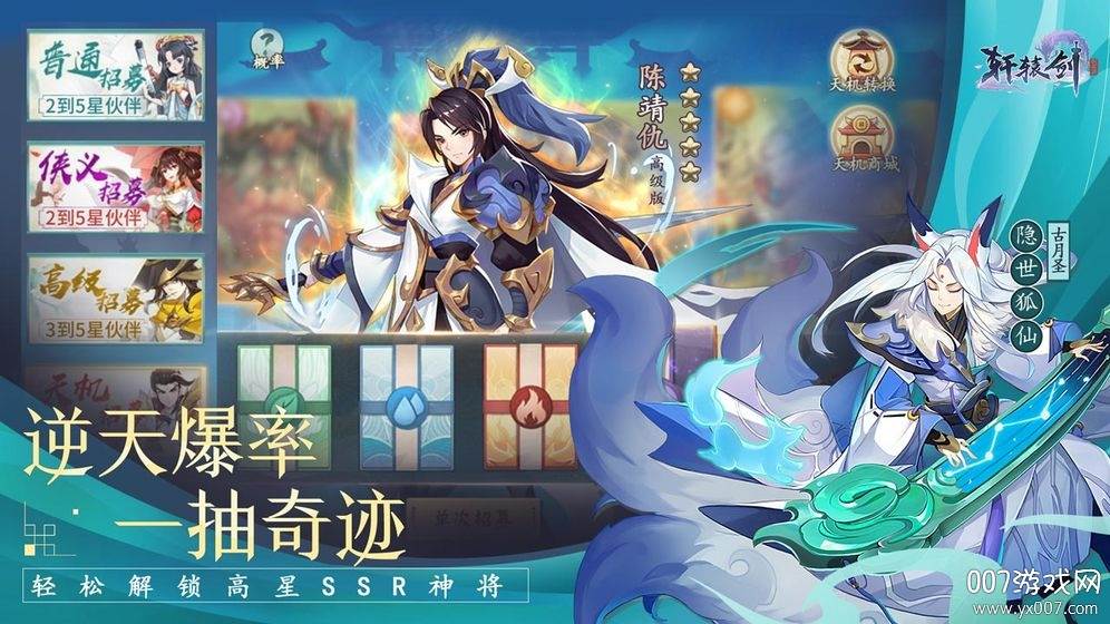 轩辕剑剑之魂逆天爆率版截图