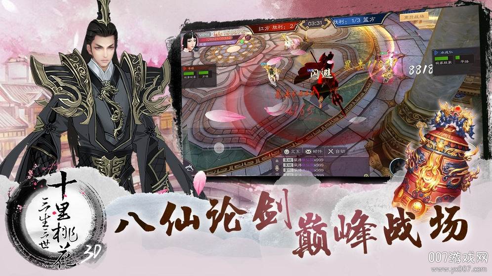 三生三世vip高爆版截图