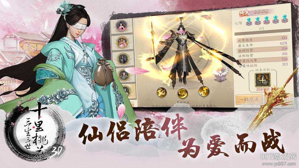 三生三世vip高爆版截图