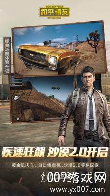 和平精英玛莎拉蒂返场版截图