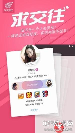 易信游戏盒子独家礼包版截图