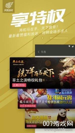 易信游戏盒子独家礼包版截图