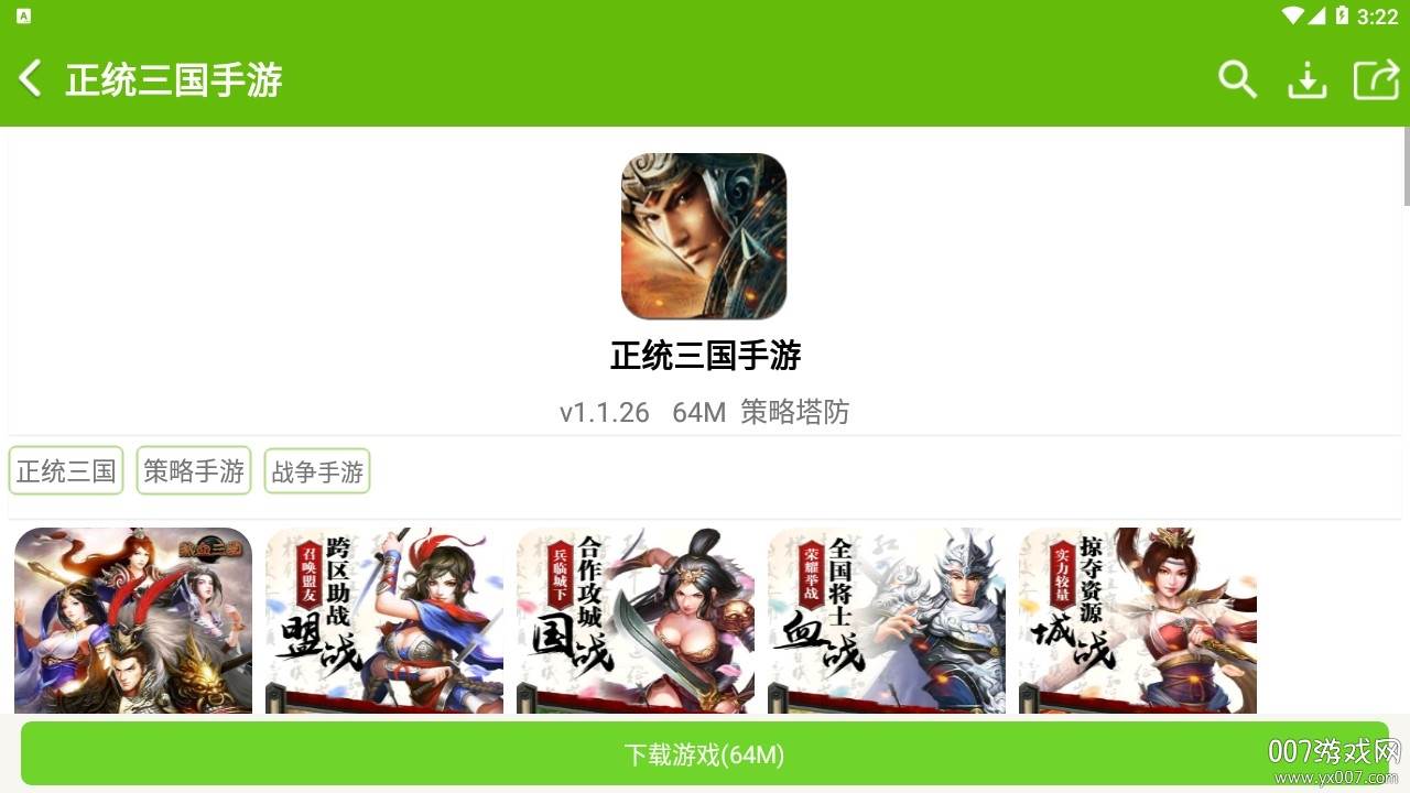游窝游戏盒子免付费下载版截图