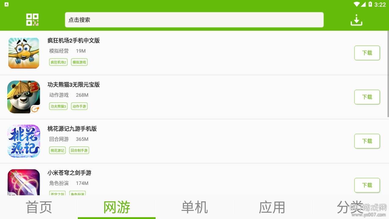游窝游戏盒子免付费下载版截图