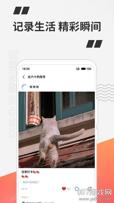魅族轻帖图片交友版截图