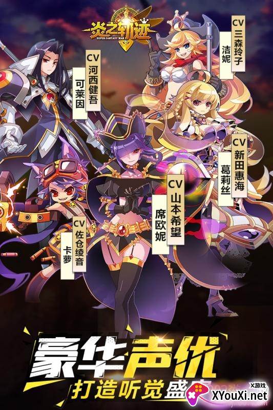炎之轨迹手游官方版截图