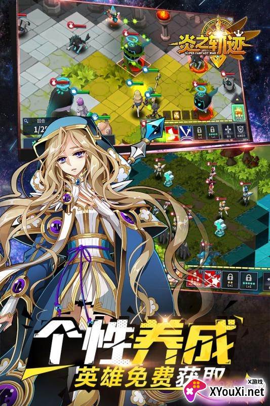 炎之轨迹手游官方版截图