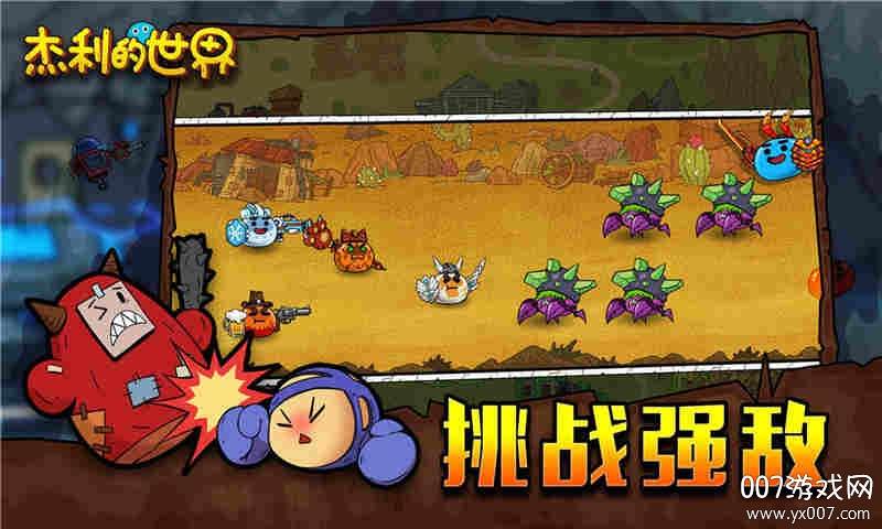 杰利的世界单机礼包畅玩版截图