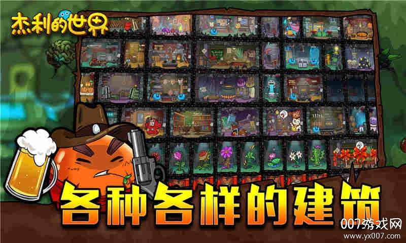 杰利的世界单机礼包畅玩版截图
