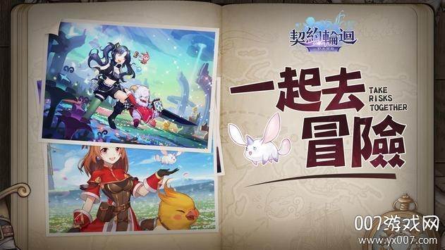 契约轮回一起去冒险版截图