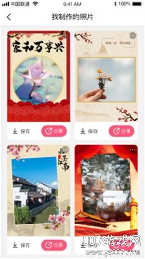 美时相片优质模板版截图