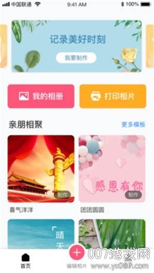 美时相片优质模板版截图