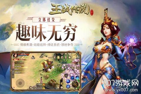 王战传说手游跨服竞技版截图