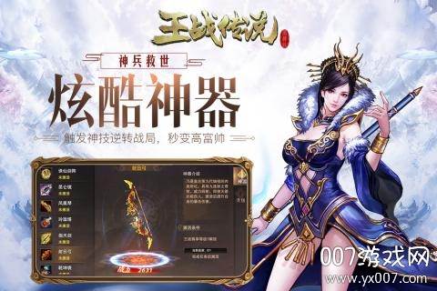 王战传说手游跨服竞技版截图