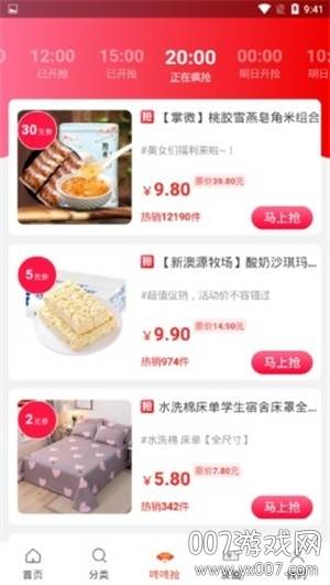 快省优品网红单品版截图