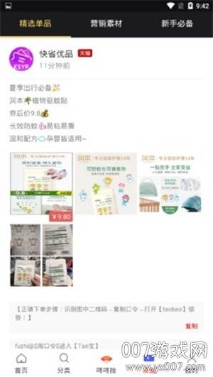 快省优品网红单品版截图