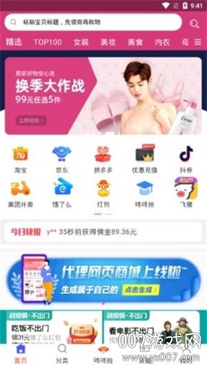 快省优品网红单品版截图