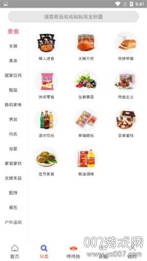 快省优品网红单品版截图