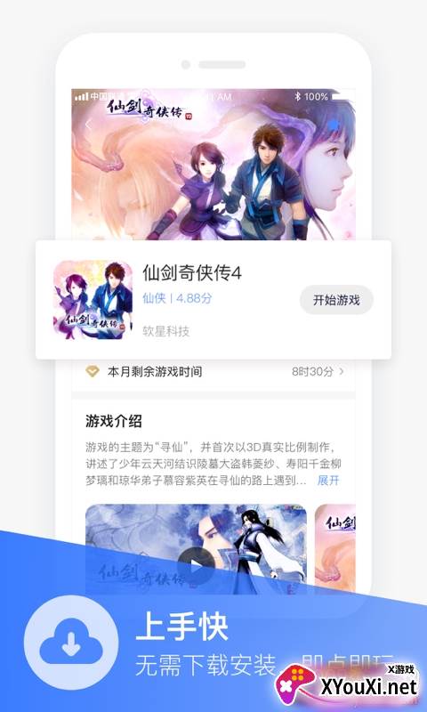 小沃畅游(联通沃畅游盒子)截图