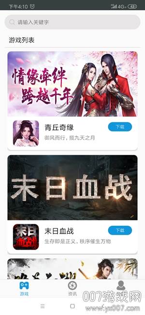 达达兔游戏盒子官方版截图