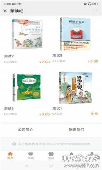 蒙读吧课外阅读版截图