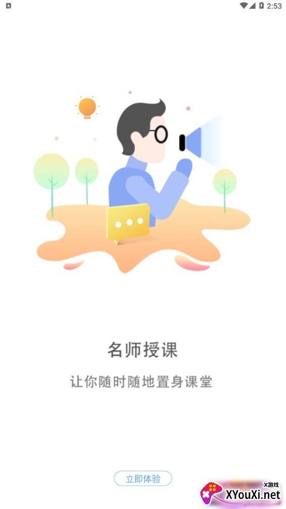 博蓝云课堂全国名师精讲版截图