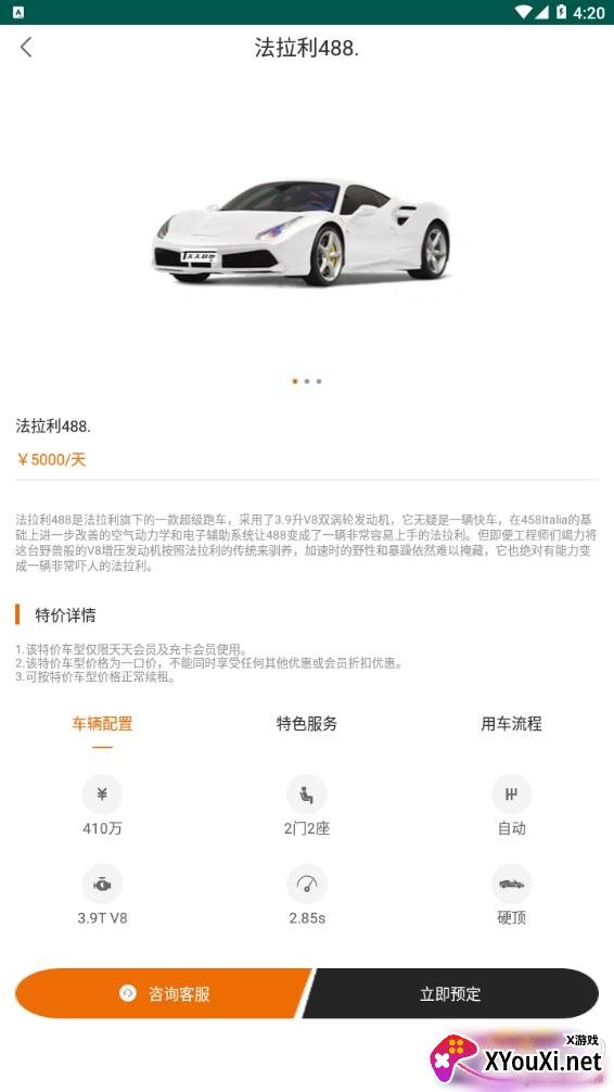 天天超跑租豪车版截图