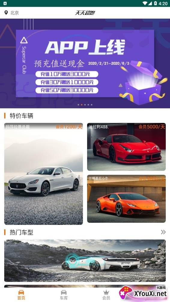 天天超跑租豪车版截图