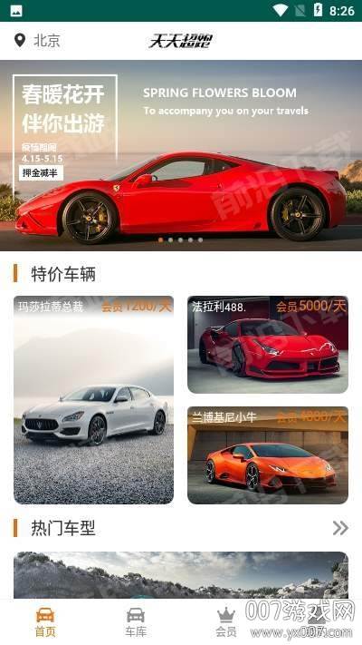 天天超跑租豪车版截图