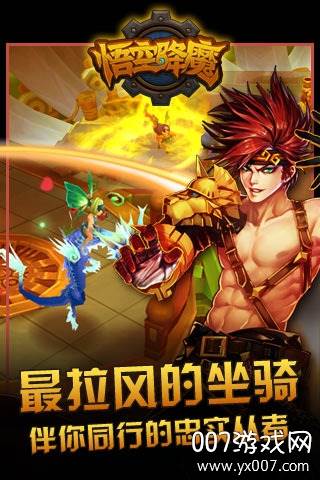 悟空降魔手游剑灵激活版截图