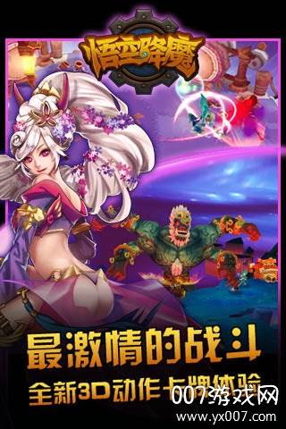 悟空降魔手游剑灵激活版截图