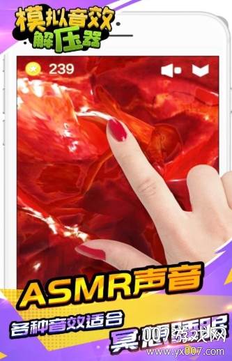 模拟音效解压器无广告版截图