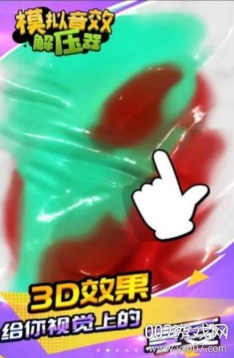 模拟音效解压器无广告版截图