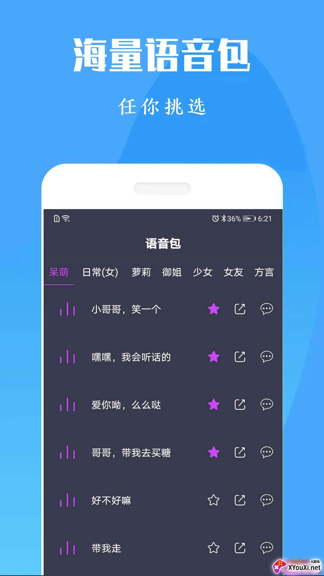 橘子配音变声器悬浮窗版截图