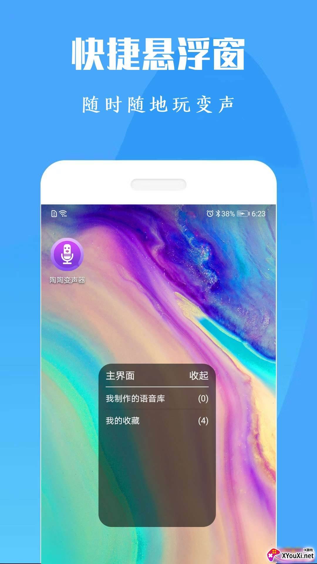 橘子配音变声器悬浮窗版截图