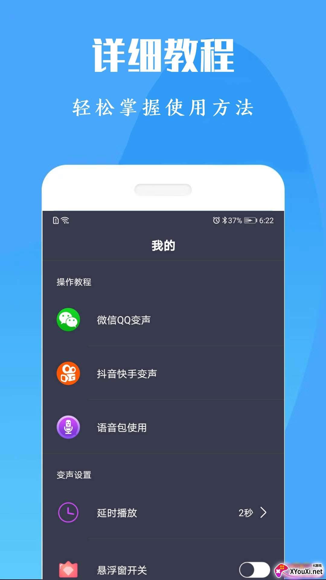 橘子配音变声器悬浮窗版截图