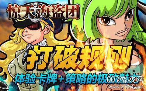 惊天海盗团手游经典怀旧版截图