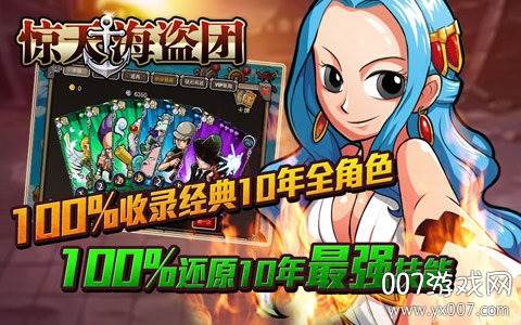 惊天海盗团手游经典怀旧版截图
