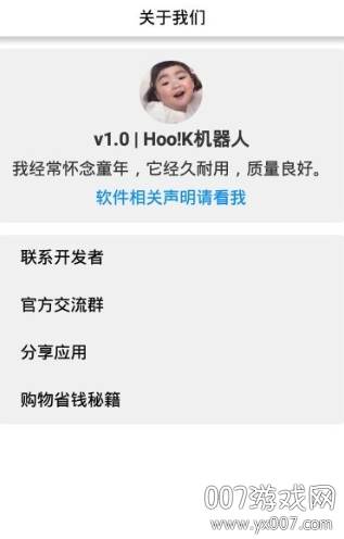 HOO!KBOTQQ机器人官方安卓版截图