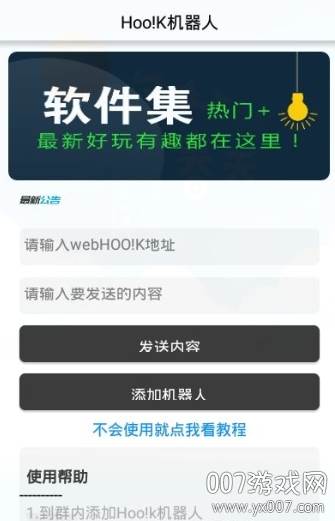 HOO!KBOTQQ机器人官方安卓版截图