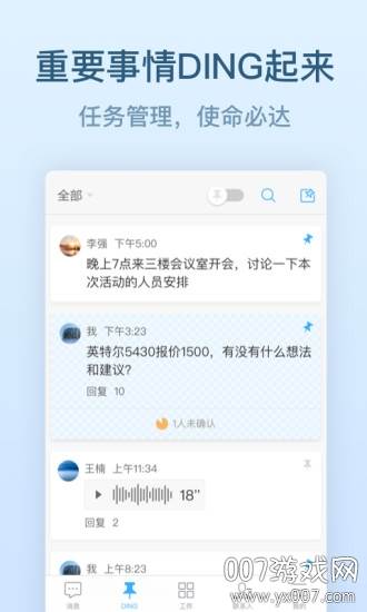 钉钉高效办公企业版截图