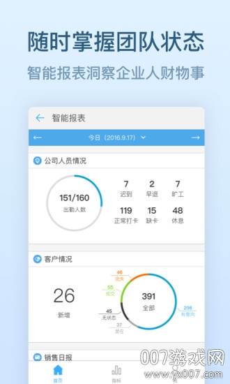 钉钉高效办公企业版截图