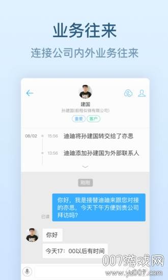 钉钉高效办公企业版截图