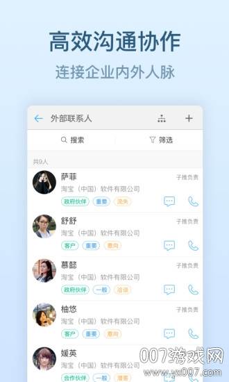 钉钉高效办公企业版截图