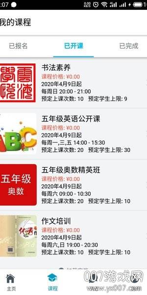 云海学悦平台小学版截图