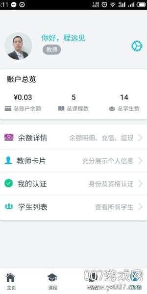 云海学悦平台小学版截图